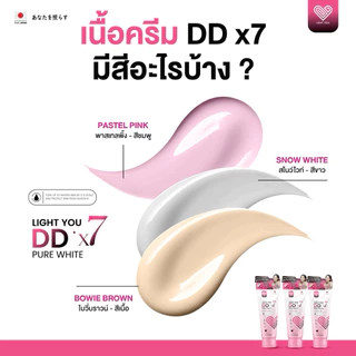 [ตะกร้าHOT!! ขายดี ลดเยอะ ส่งไว]โทนอัพผิว DDX7 มี 3สูตร Light You Body Cream บำรุงผิวขาวกันแดด 80ml.