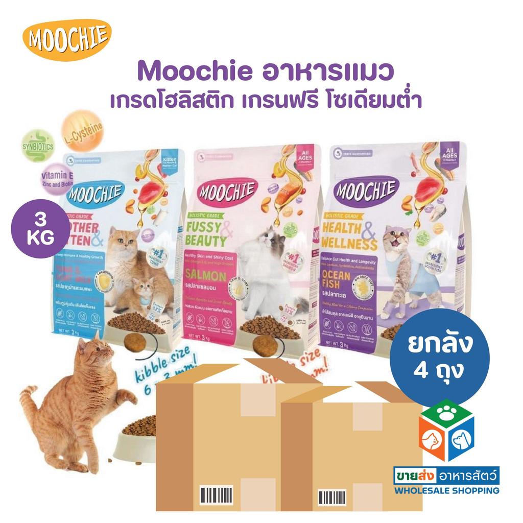 [ยกลัง 4 ถุง] Moochie อาหารเม็ดแมว เกรดโฮลิสติก เกรนฟรี พร้อม Superfood ขนาด 3 กิโลกรัม