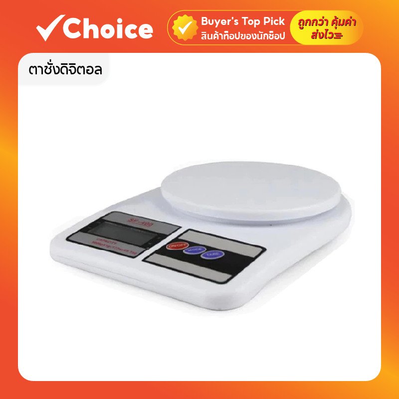 ตาชั่งดิจิตอล เครื่องชั่งน้ำหนักอาหาร กิโลดิจิตอล ชั่งอาหาร อเนกประสงค์ 10 kg สีเหลือง