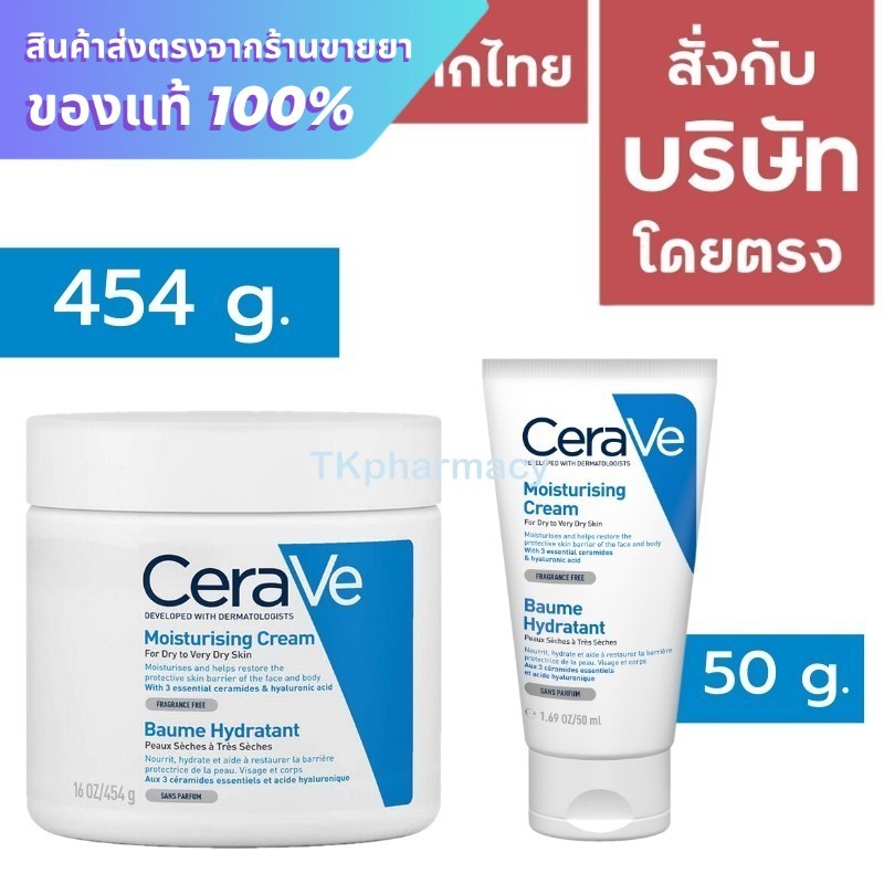 Cerave Moisturising Cream