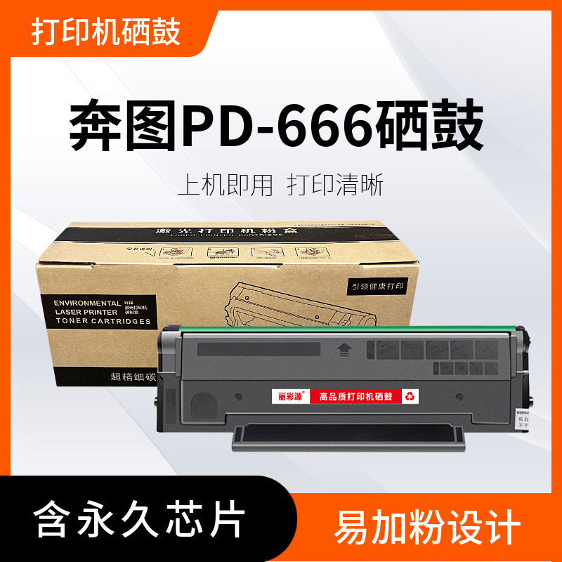 เหมาะสําหรับ Bento M6535nw Selenium Drum PD666 P2535nw Easy-to-add Powder Toner Box สีดําสีขาวเลเซอร