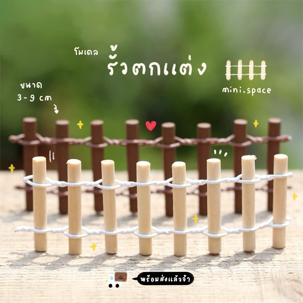 O-mini โมเดลรั้ว รั้วแต่งสวน แบบกลม 2 สี MS5386 ตุ๊กตาจิ๋ว โมเดลจิ๋ว ฟิกเกอร์ แต่งสวน ตั้งโต๊ะคอมน่ารัก งานDIY