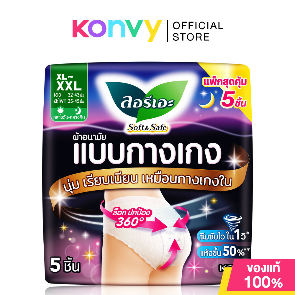 LAURIER ผ้าอนามัยแบบกางเกง Soft & Safe Pants Size XL-XXL 5pcs ผ้าอนามัยแบบกางเกง ลอรีเอะ ไซส์ XL-XXL