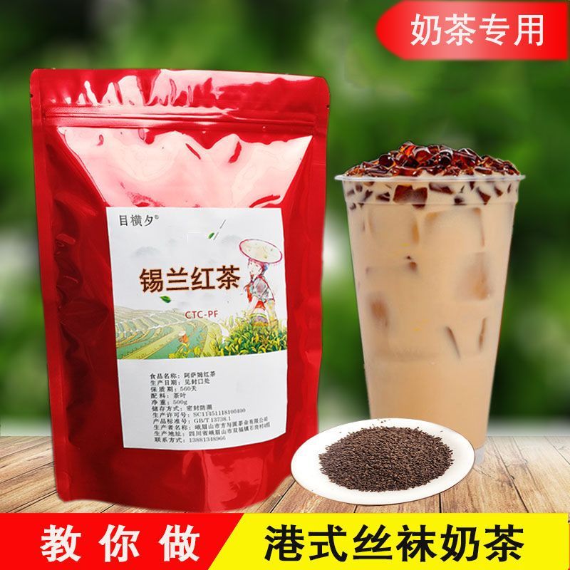 2025新款锡兰红茶奶茶专用红茶奶茶店专用原材料柠檬红茶ctc红碎茶红茶粉Ceylon Black Tea Milk Tea Special Black Tea Milk Tea Shop Speci