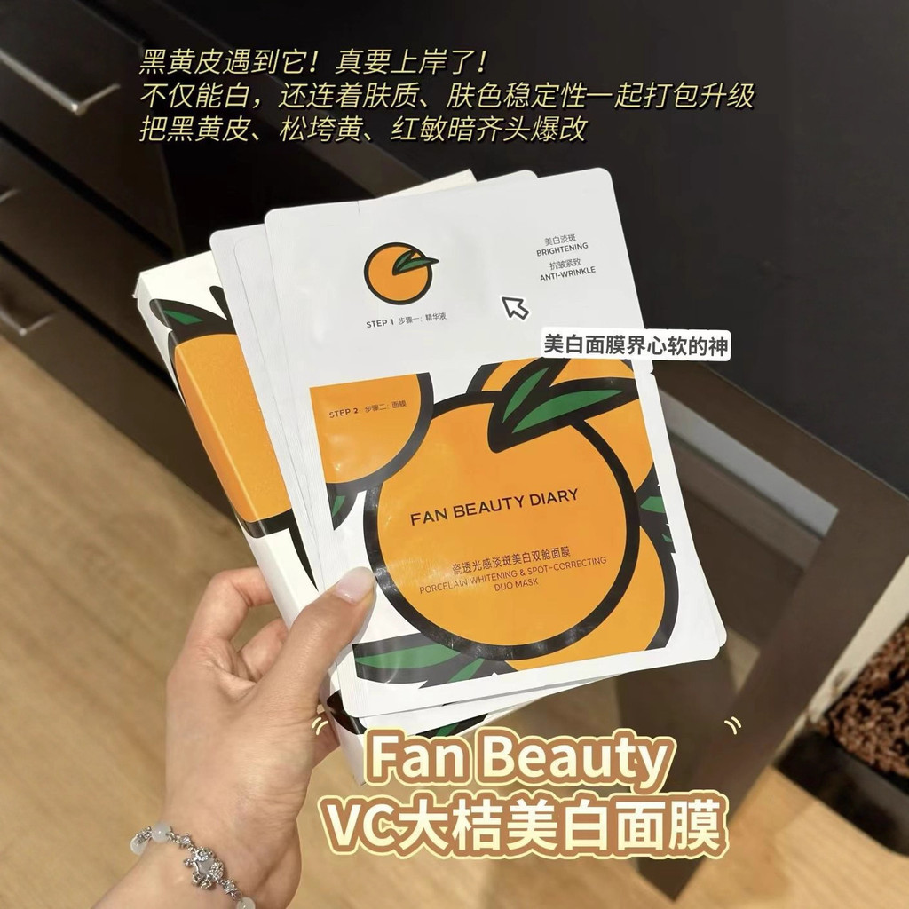 พัดลม BeautyDiary Fan BeautyDiary Fan Fan Bingbing Same Style Big Orange Whitening Mask Whitening Fi
