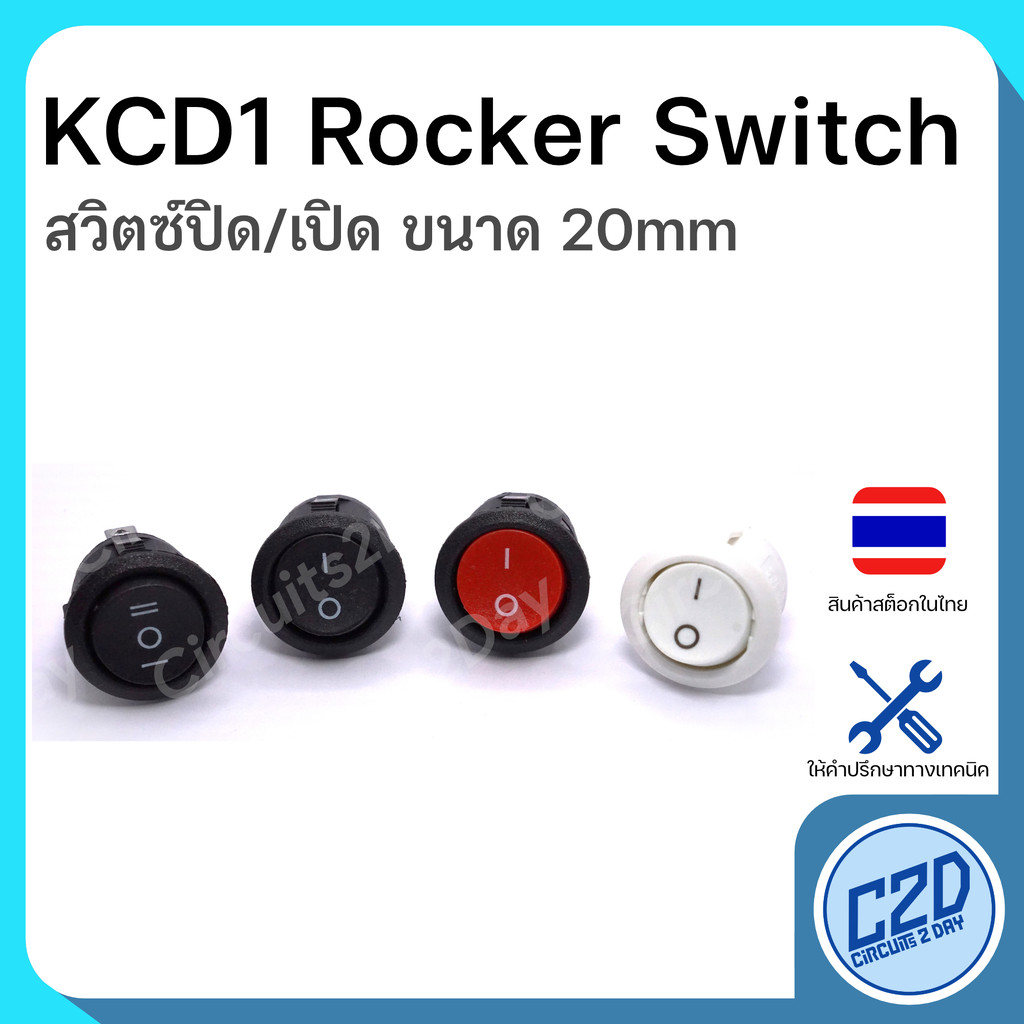 KCD1 On/Off Switch สวิตซ์ เปิดปิด 6A 250V