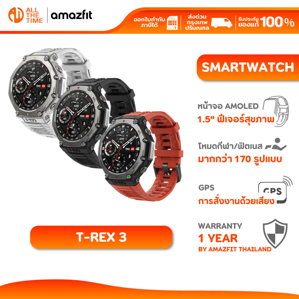 AMAZFIT T-REX 3 สมาร์ทวอทช์ พลังแห่งความแกร่ง เจาะทุกเส้นทาง เท่ทุกลุค ฟีเจอร์แน่น กันน้ำ กันฝุ่น