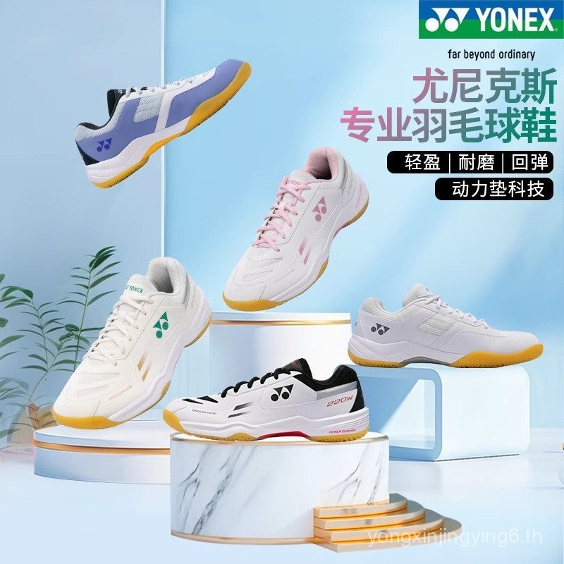 รองเท้าแบดมินตัน Yonex SHB220 สำหรับการฝึกซ้อมและเล่น สบายเท้า มีให้เลือกทั้งไซส์ปกติและกว้าง