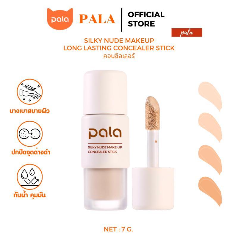 PALA คอนซีลเลอร์ กันน้ำ ปกปิด Silky Nude Makeup Long-Lasting Concealer Stick 7g. แบรนด์ไทย มีอ.ย.