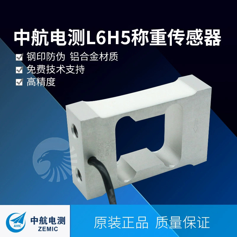 ZEMIC ZEMIC ของแท้ L6H5-C3-10kg/15kg/20kg-0.5B Cantilever Beam Weight Sensor