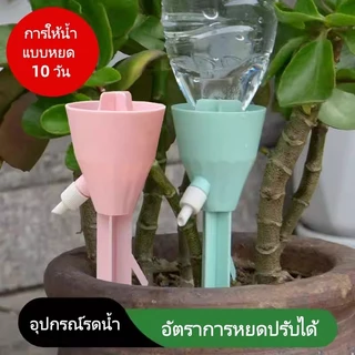 Featured หัวหยดน้ำต้นไม้อัตโนมัติ หัวน้ำหยดรดน้ำต้นไม้ หัวแบบสวมใช้ได้กับขวดน้ำดื่ม,น้ำอัดลมทุกชนิด
