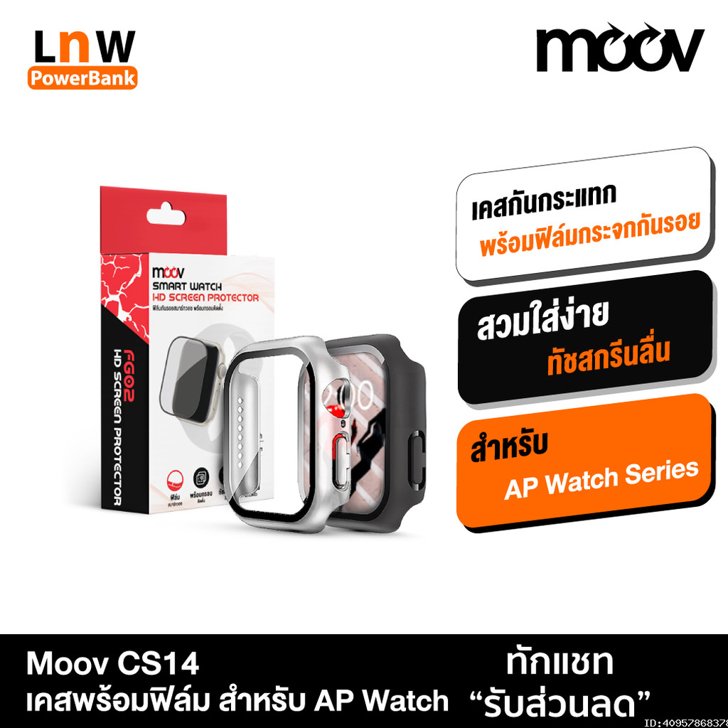 [แพ็คส่ง 1 วัน] Moov CW01 (CS14) เคส ฟิล์ม สำหรับ Apple Watch Series 11 10 9 8 7 6 5 4 SE 3 2 1 Ultr
