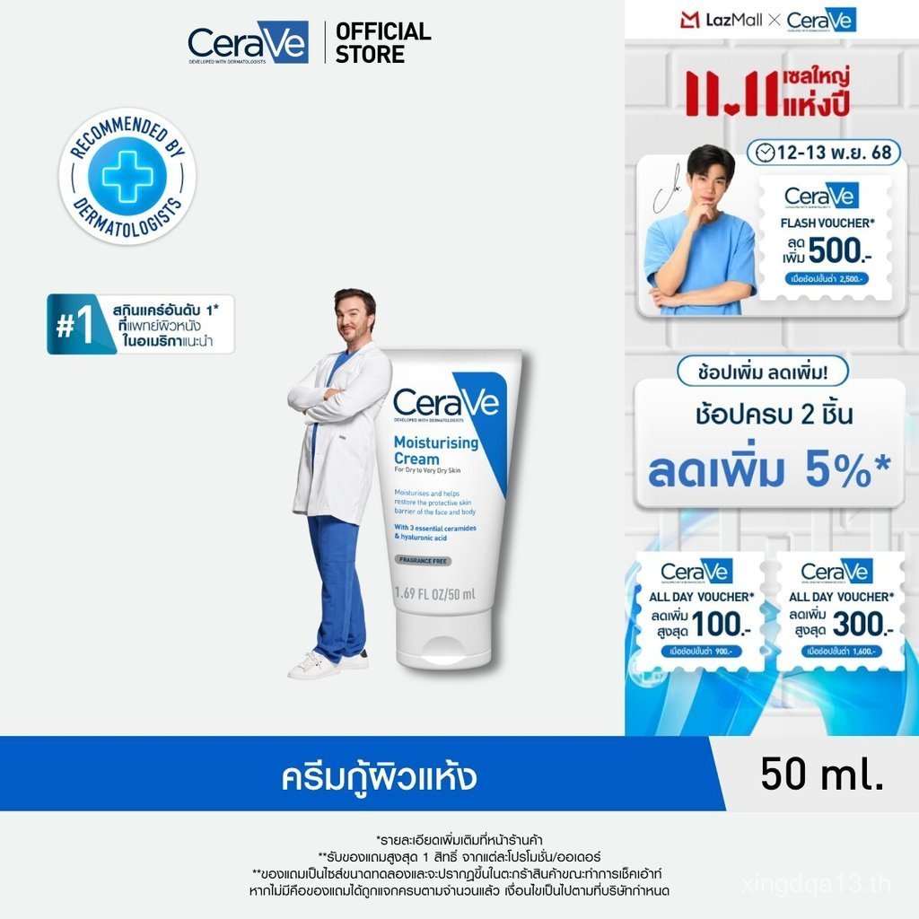 CERAVE Moisturizing Cream สําหรับผิวหน้าและผิวกาย สําหรับผิวแห้งมาก 50g