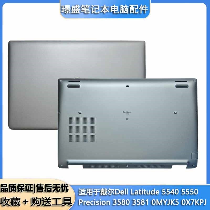 เหมาะสําหรับ Dell Latitude 5540 5550 Shell 3580 3581 A Shell D Shell 0MYJK5 0X7KPJ