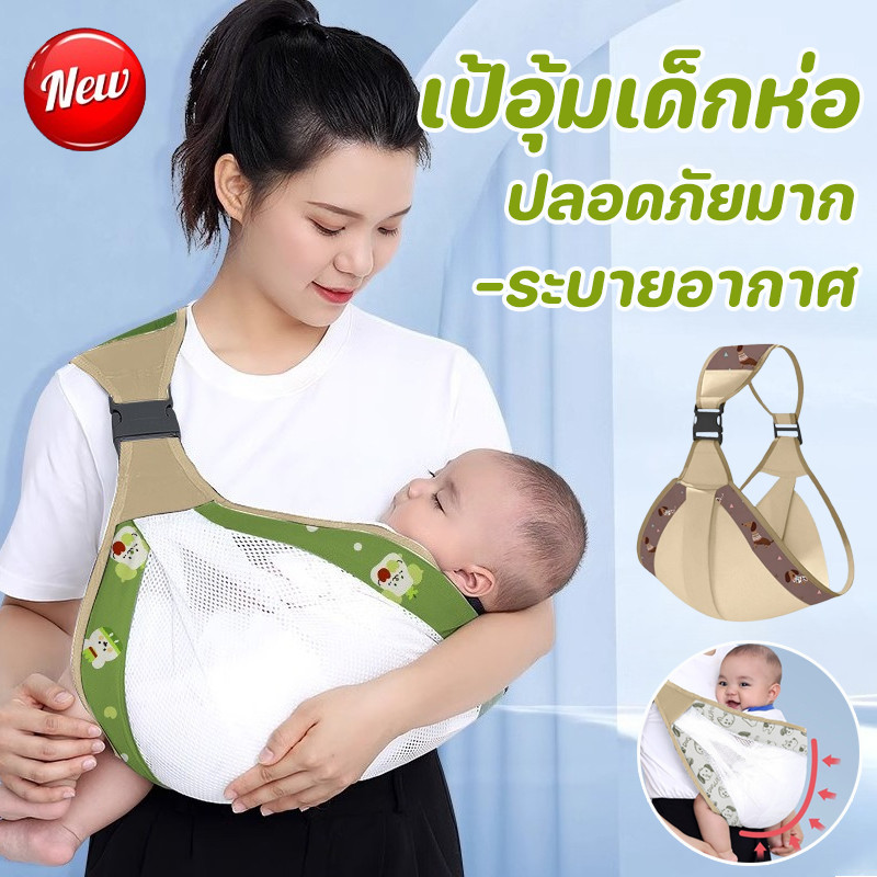 COD เป้อุ้มเด็กห่อ สะพายหน้า-หล ออกแบบตามหลักสรีรศาสตร์ ปลอดภัยมาก ระบายอากาศ กระเป๋าถือเด็กปรับต