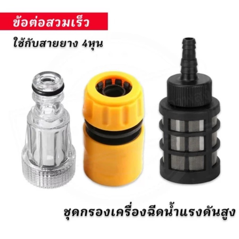 4 หุนชุดข้อต่อกรอง ข้อต่อสวมเร็ว กรองเครื่องฉีดน้ำแรงดันสูง ใช้กับสายยาง 4 หุน ตัวกรองน้ำต่อทางเข้า ใช้กับสายยาง