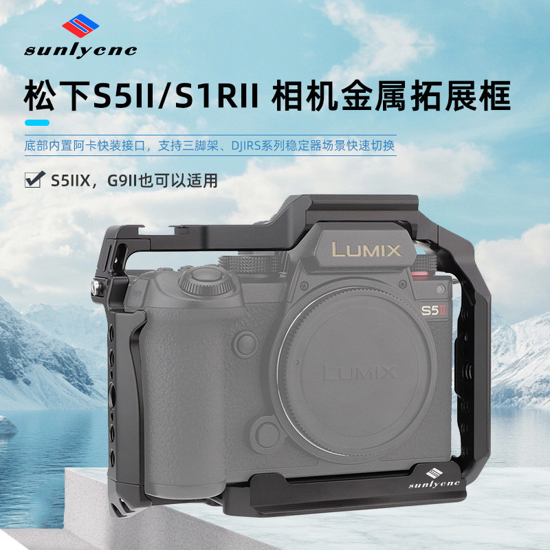 สำหรับ Panasonic S5 II/IIX ตัวขยายกรงกล้อง S1RII โครงป้องกันกล้อง อุปกรณ์เสริมการถ่ายภาพ
