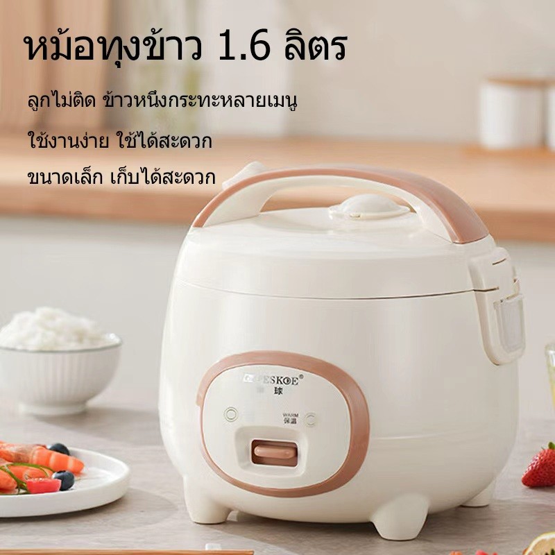 ໝໍ້ຫຸ້ງເຂົ້າໄຟຟ້າຂະໜາດນ້ອຍ 1.6 ລິດ ສີສວຍ ກັນເຂົ້າຕິດ ຫຸ້ງໄວ ລ້າງງ່າຍ