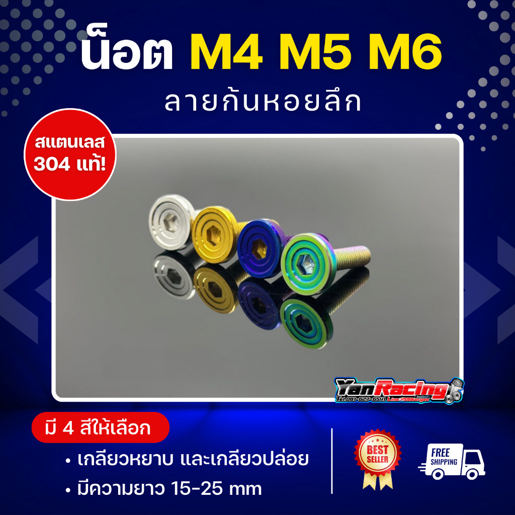 น็อตคอลโซน M4 M5 M6 *หอยลึก"เกลียวมิล และ เกลียวปล่อย น็อตกรอง จานดิส ราคาต่อตัว