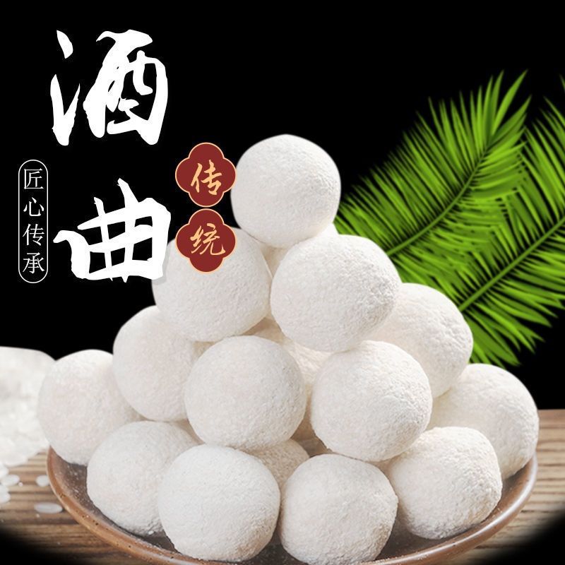 甜曲米曲做醪糟甜酿糯米传统酿家用老式酵母饼Sweet koji rice koji made fermented glutinous rice sweet brewing glutinous rice