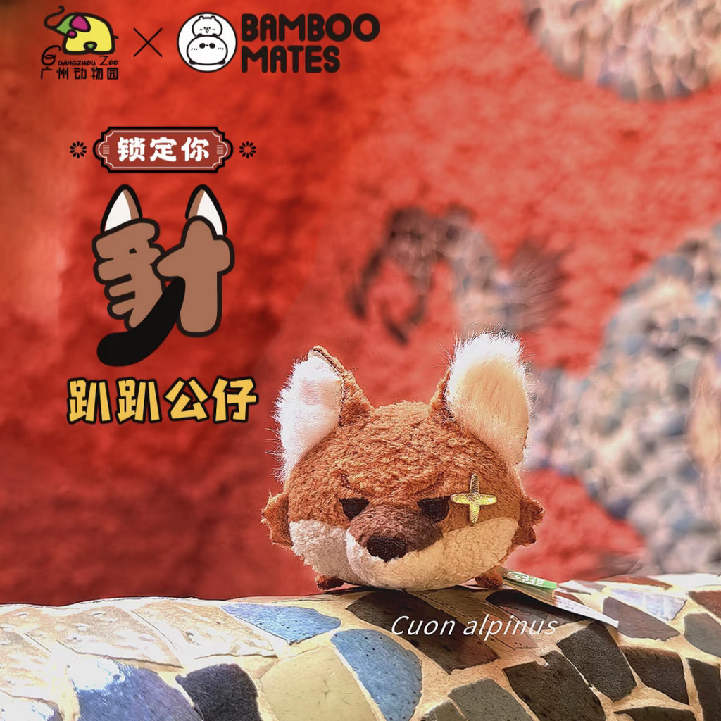 robox ของเล่น jurassicworld [ใหม่] สวนสัตว์กวางโจว × bamboomates ล็อคคุณลิ่วล้อลิ้นจี่ตุ๊กตา