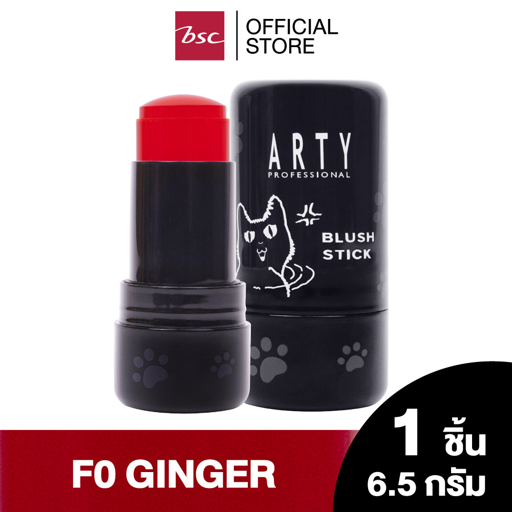 ARTY PROFESSIONAL JELLY BLUSH STICK COOLING TINT ใบหน้าสูตรพิเศษ เนื้อเจลลี่รูปแบบแท่ง ผสานด้วยเทคโน