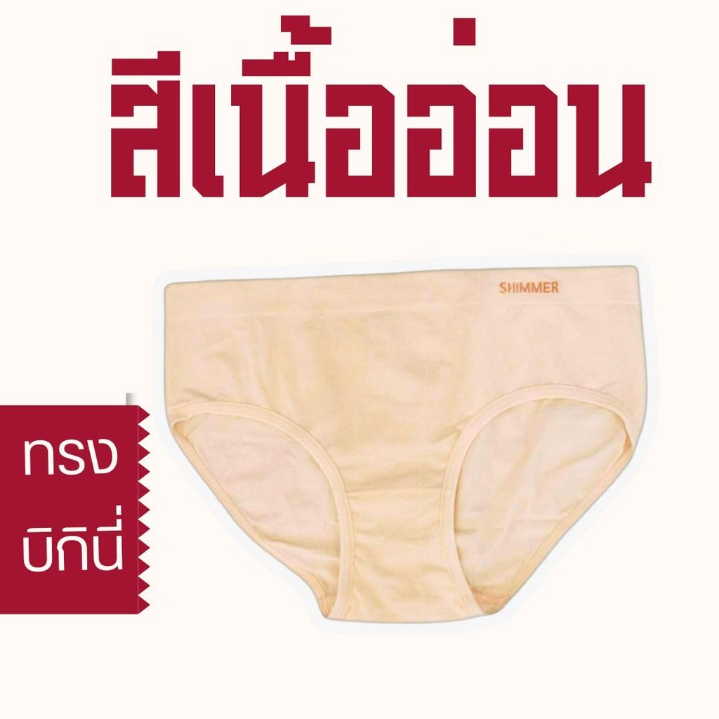 พร้อมส่ง(CP42)กางเกงชั้นในผ้าทอเนื้อละเอียด รุ่นPanty Zone ทรงbikini