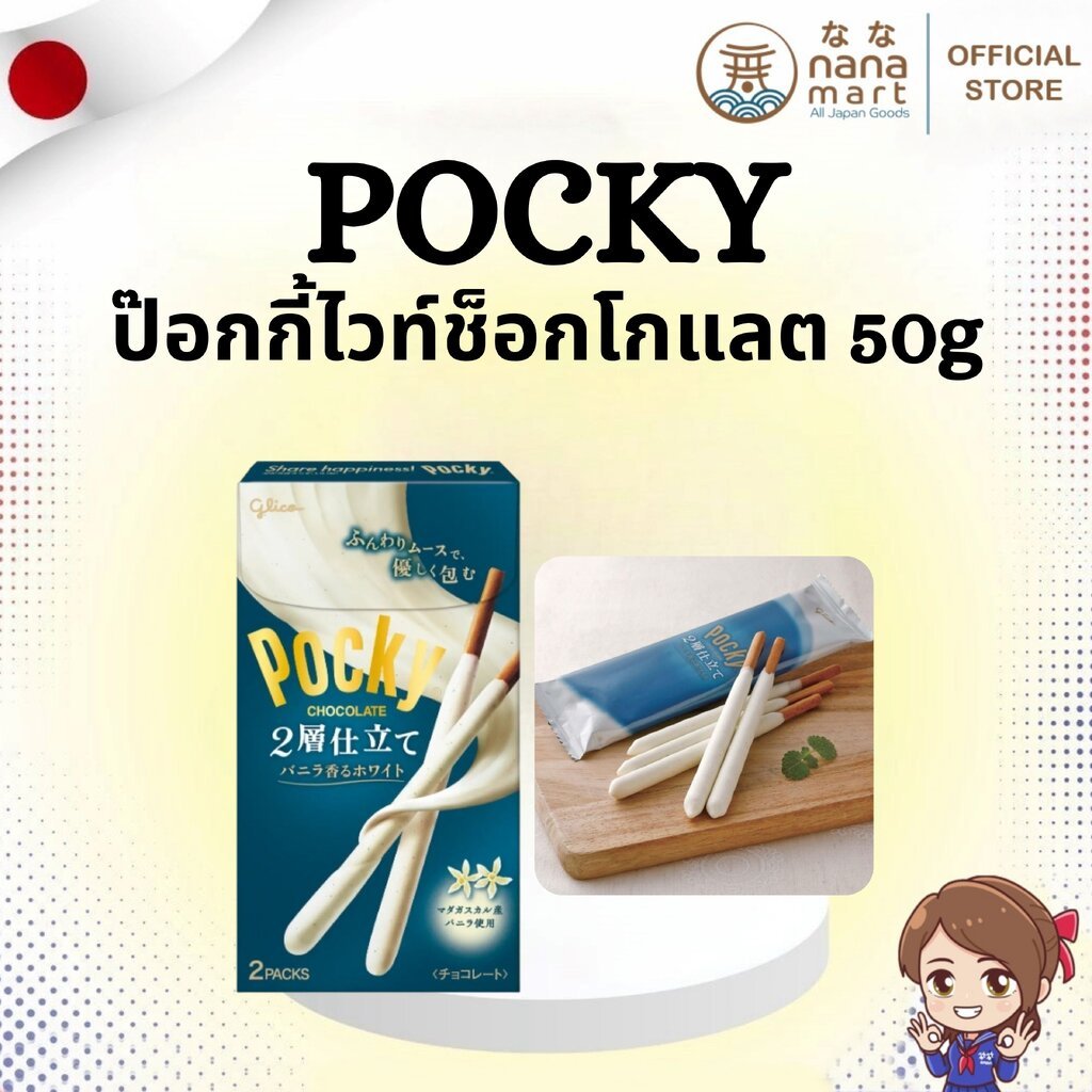 🍫🤍 ป๊อกกี้ไวท์ช็อกโกแลตสูตร 2 ชั้นเคลือบพิเศษ Pocky 2 Layers Vanilla White Chocolate 50g 🤍🍫