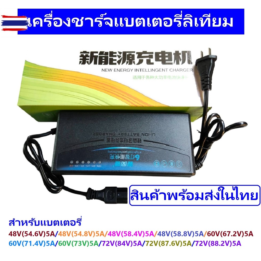 เครื่องชาร์จแตเตอรี่ลิเที่ยม รุ่น มีพัดลม LiFePo4 Battery Charger เครื่องชาร์จแตเตอรี่ลิเที่ยม  48V5