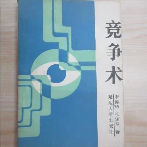 ทักษะการแข่งขัน Song Jinrust โดย สํานักพิมพ์มหาวิทยาลัย Zhang Yaqin Yanbing 1988.10 อินทผาลัมส่วนร่ว