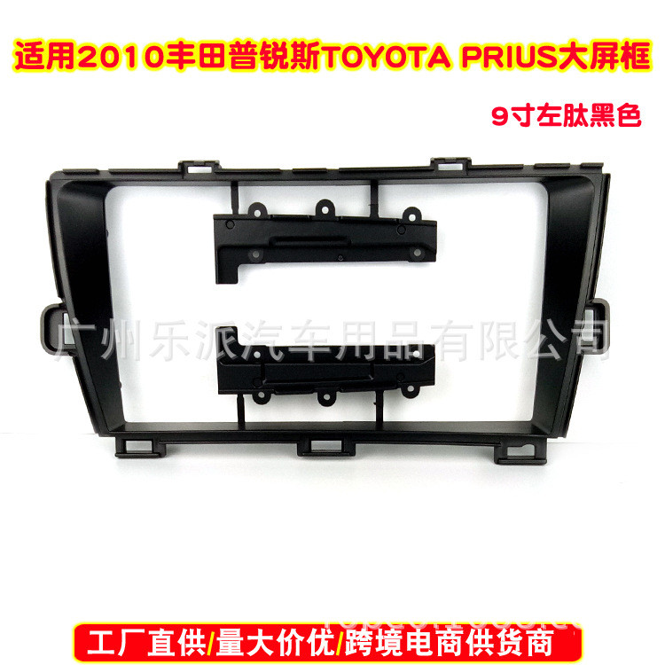 เหมาะสําหรับ 2010 Toyota Pris prius Android กรอบนําทางหน้าจอขนาดใหญ่เสียงดัดแปลงแผงกรอบขวาไทเทเนียม 