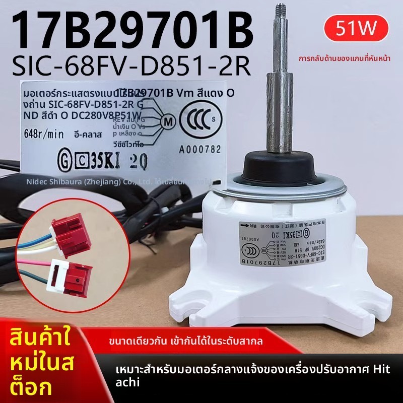 Suitable for Hisense Hitachi Air Conditioner Outdoor Unit Motor SIC-68FV-D851-2R DC Brushless Fan17B