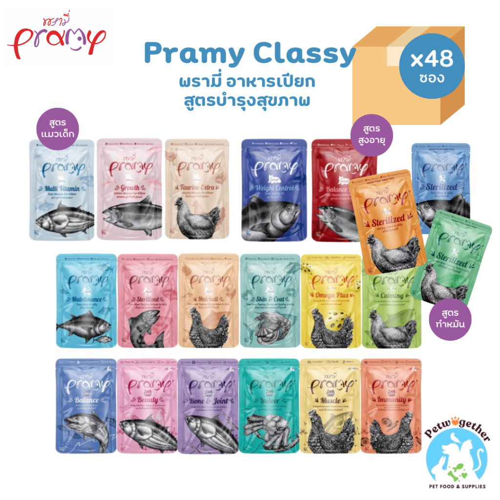 [ยกลัง48ซอง] Pramy พรามี่ อาหารเปียกแมว บำรุงสุขภาพ ขนาด 70g x48ซอง