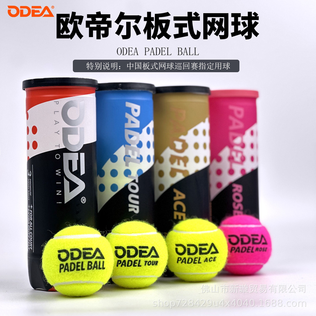 ODEA Padel Board สำหรับฝึกซ้อมลูกเทนนิส กางค์เก็บลูกบอล ยืดหยุ่นสูงและทนทาน