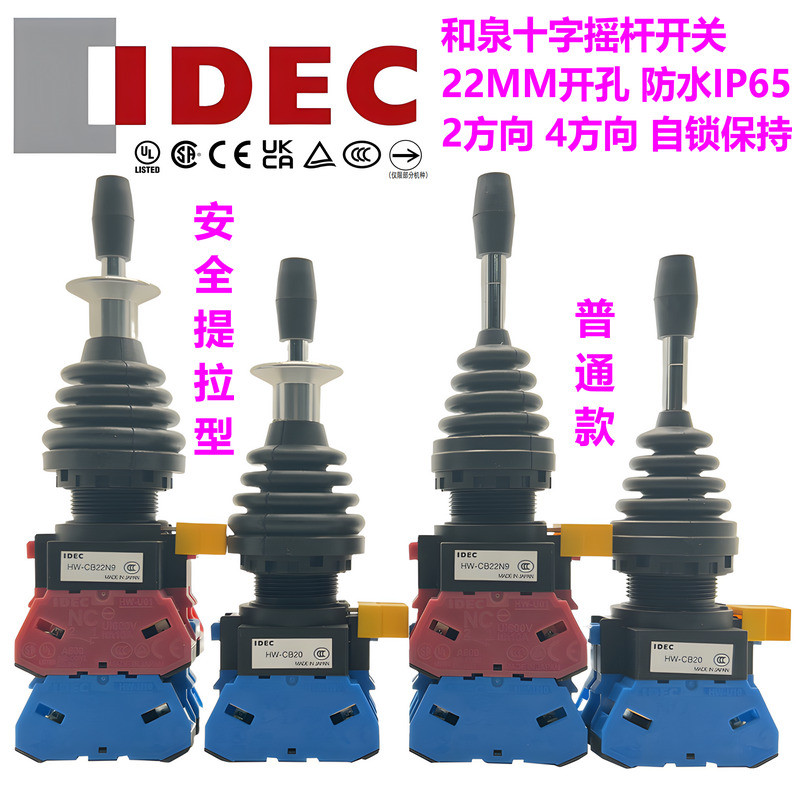 Japan Japan IDEC Wizumi Cross จอยสติ๊กสวิตช์จับสองทาง Four-Way HW-CB20 CB40 คลังสินค้าพร้อม CB22N9