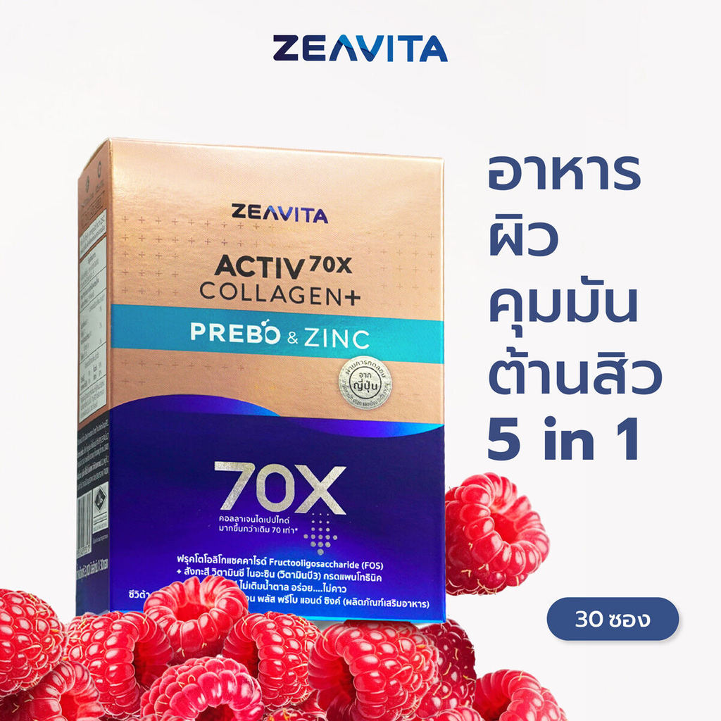 Zeavita ซีวิต้า คอลลาเจนน ซิงค์ + พรีไบโอติก (30ซองx1กล่อง) collagen  อาหารเสริม วิตามินซี กลูต้า