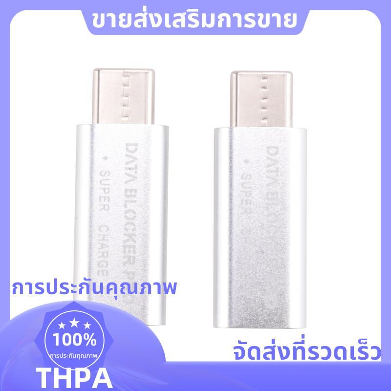2PCS USB Type-C Data Blocker USB-C Juice Jack Adapter รองรับ Quick Charge(50V/5A) หยุดข้อมูล Theft .