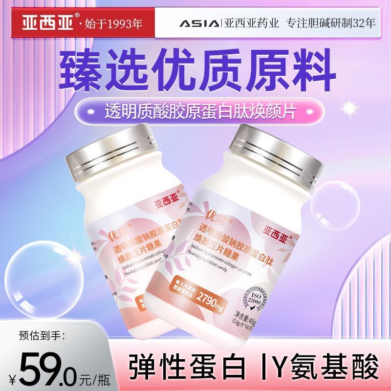 Asia Collagen Peptide Rejuvenation Tablets Asia Collagen Peptide Rejuvenation Tablets Elastin2025110