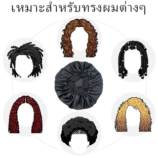 หมวก Bonnet ผ้าไหมซาติน ใส่นอน ผมไม่พันกัน ปรับขนาดได้ เหมาะสำหรับผมหยิก ผมแห้ง ผมทำสี