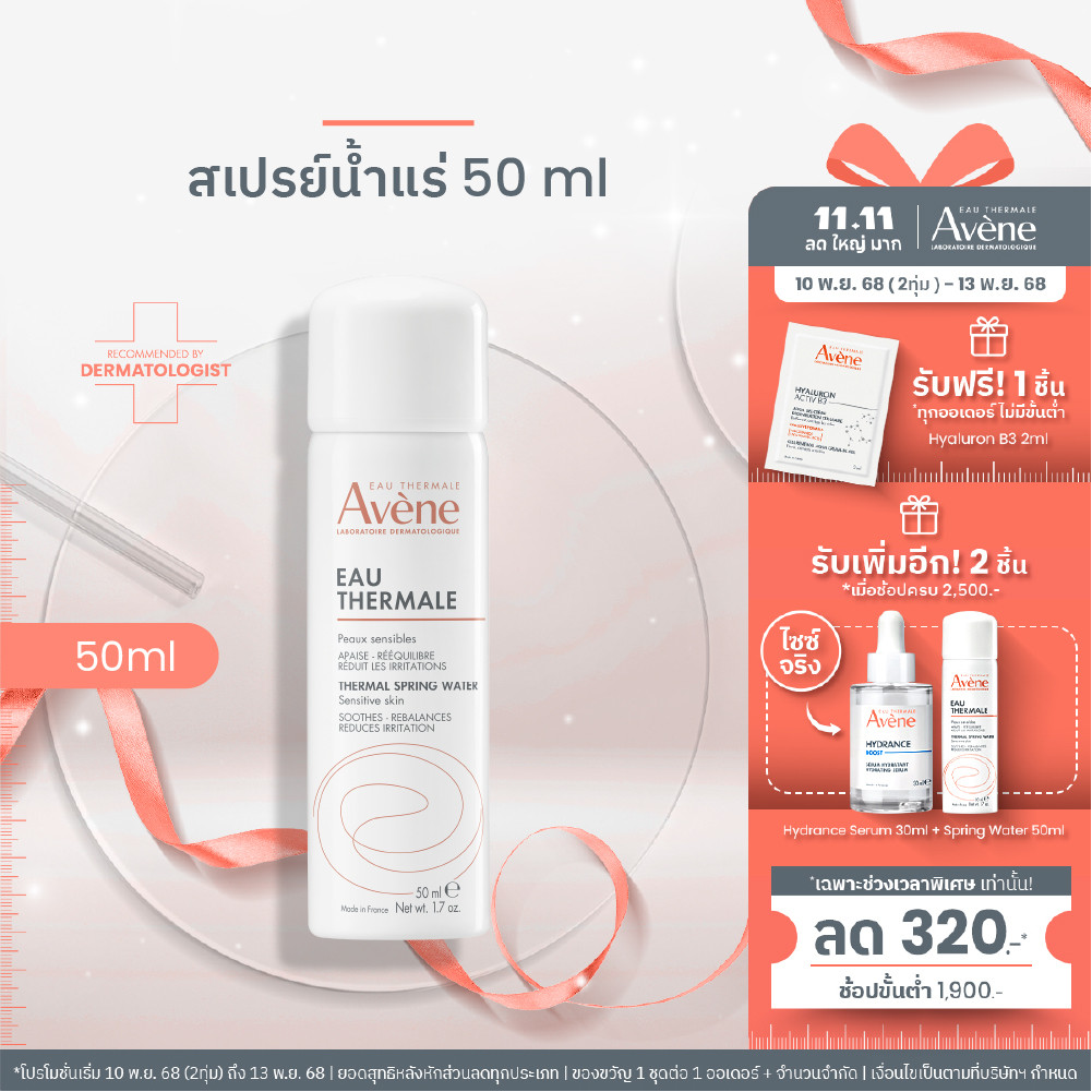 Avene Thermal Spring Water 50ml อาเวน สเปรย์น้ำแร่ ปลอบประโลมผิวลดการระคายเคือง