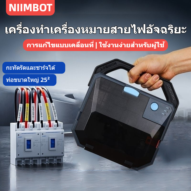 NIIMBOT C1 เครื่องมือพิมพ์และติดฉลากสายเคเบิลแบบ Bluetooth พร้อมฟีเจอร์สำหรับงานติดฉลากท่อหมายเลขและการใช้ท่อหดความร้อน