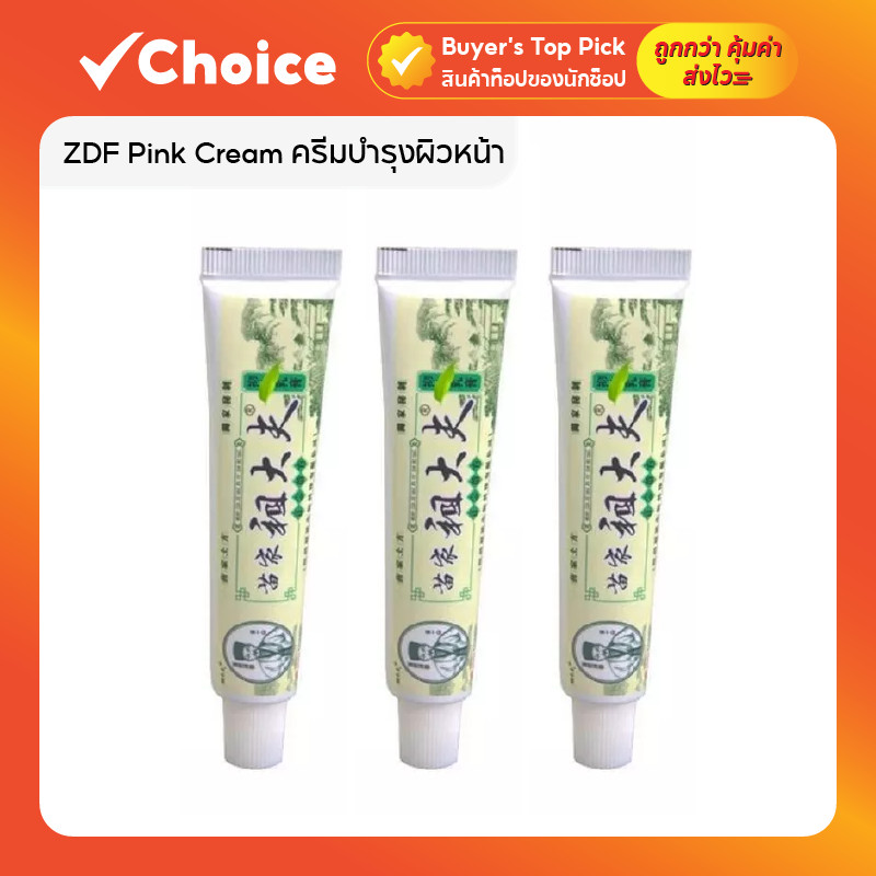 [แพ็ค 3 สุดคุ้ม] ZDF Pink Cream 💖 ครีมบำรุงผิวหน้า 15g. | ซึมเร็ว ไม่เหนียว ไม่ระคายเคือง