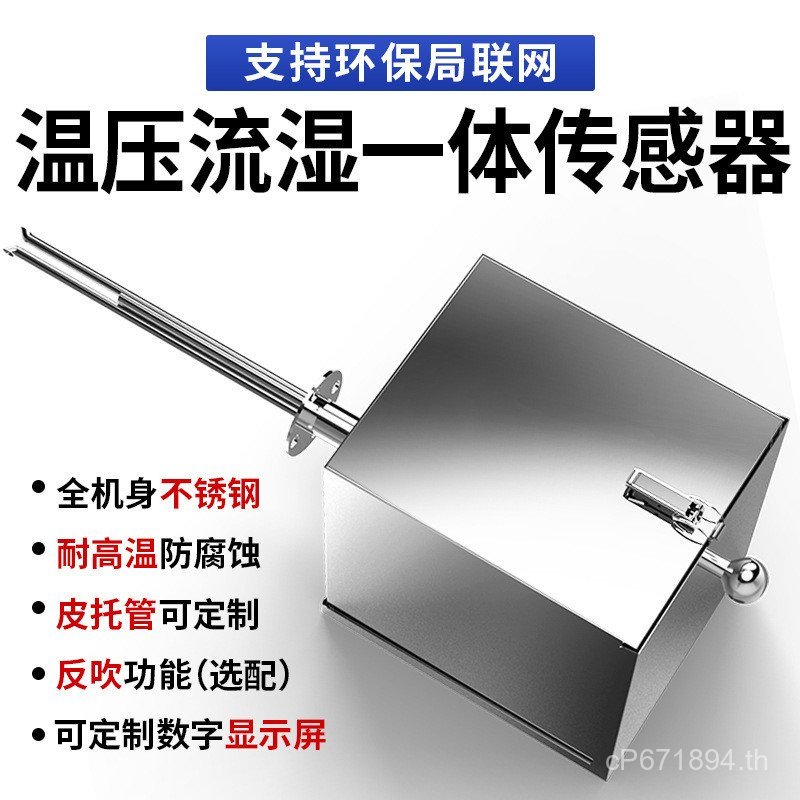 All-in-One เครื่องออนไลน์อุณหภูมิ Flow Sensor เครื่องตรวจจับอุณหภูมิ Yifan เครื่องวัดความดัน Flow คว