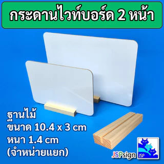 กระดานไวท์บอร์ดพกพา 2 หน้า MDF หนา 3 มม. เขียนลบได้ ใช้งานได้ทั้งสองด้าน เหมาะสำหรับสำนักงาน ร้านค้า และบ้าน