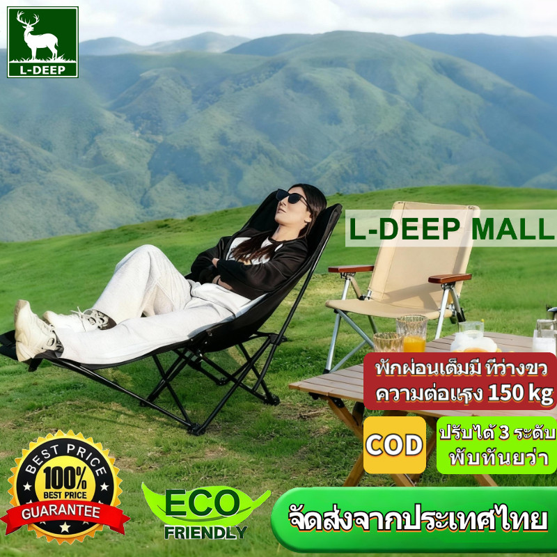 L-DEEP เก้าอี้แคมป์ปิ้ง พับได้ เก้าอี้สนาม อุปกรณ์แคมป์ปิ้ง แบบพกพา ปิคนิค แถมถุงเก็บ รับน้ำหนัก 150KG