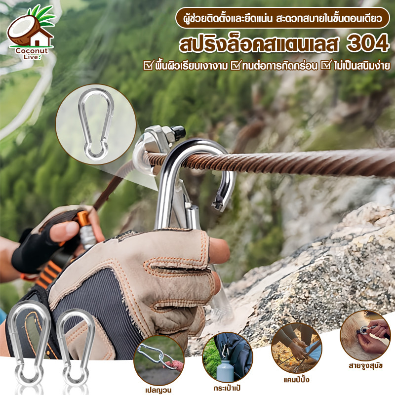 คาราบิเนอร์สแตนเลส304 Spring Carabiner Snap Hook ไม่เป็นสนิม แข็งแรง ขนาด M4/M5/M6/M8/M10 เหมาะกับ ไต่เขา โยคะ ฟิตเนส
