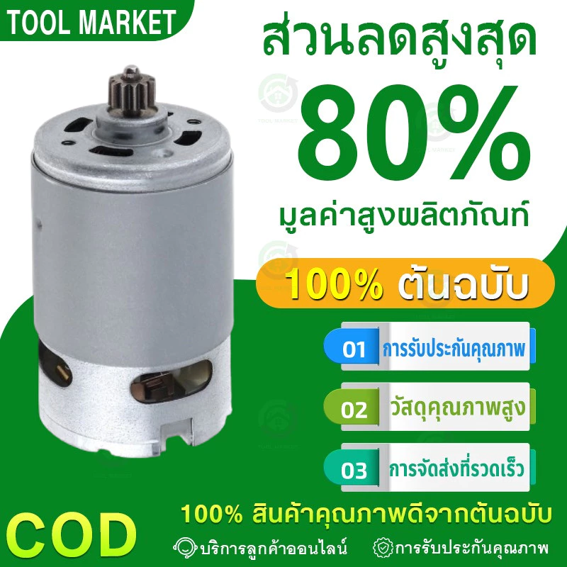 มอเตอร์ DC 12 ซี่ RS550 10.8-25V 21500-29000RPM มอเตอร์แปลง สําหรับสว่านไขควงไร้สาย