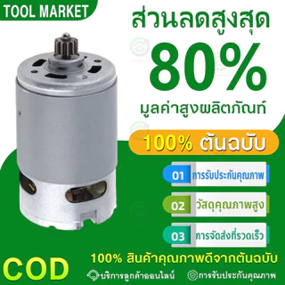 มอเตอร์ DC 12 ซี่ RS550 10.8-25V 21500-29000RPM มอเตอร์แปลง สําหรับสว่านไขควงไร้สาย