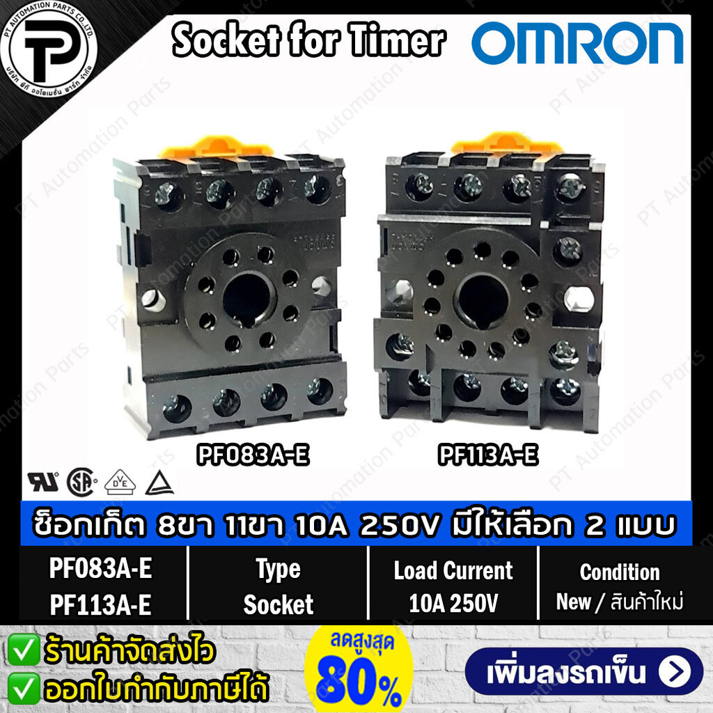 Socket OMRON PF083A-E PF113A-E 10A 250V 8-pins 11-pins ซ็อกเก็ต ออมรอน 8ขา 11ขา สำหรับ ทามเมอร์ เคาท