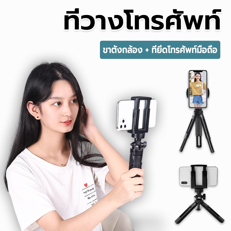 ไม้เซลฟี่ ปรับหมุนได้ 360 องศา น้ำหนักเบาพกพาสะดวก ขาตั้งกล้อง ขาตั้งโทรศัพท์